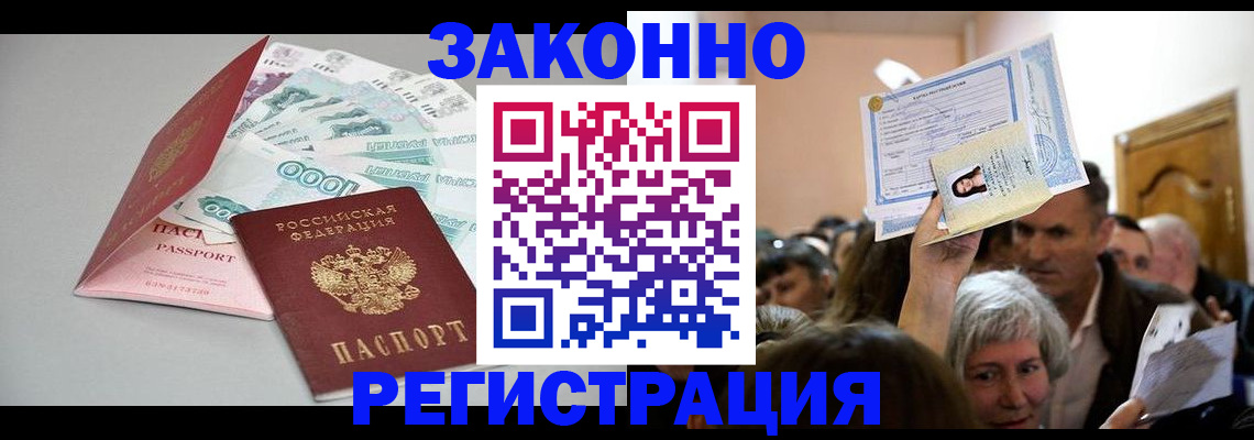 временная регистрация для всех в Крымске