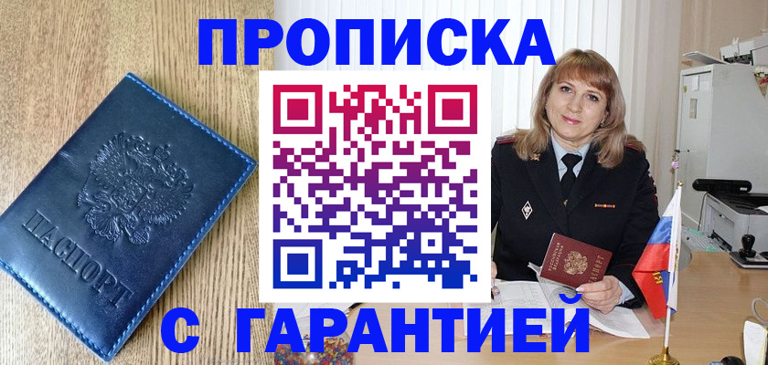 миграционный учет в Крымске